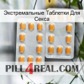 Экстремальные Таблетки Для Секса cialis4